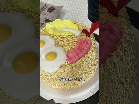 男子用將奶油蛋糕做成了“泡麵”，葷素搭配，有菜有肉。網友：瞬問覺得這蛋糕不甜了！！！