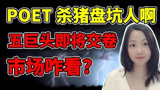 刹车失灵了！NaNa说美股(2026.04.27)