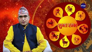 आजको राशिफल, २०८३ कार्तिक १० गते, मंगलवार | आचार्य घटराज निरौला | Shubharambha | Prime TV HD