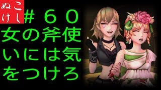 [サガスカ]こしぬけウルピナ、世界を救う？＃６０ [初見実況]