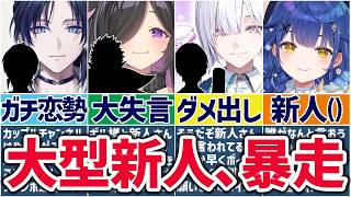 🌈初手からにじさんじ🕒先輩と絡む後輩ライバーまとめ！【切り抜き×ゆっくり解説】
