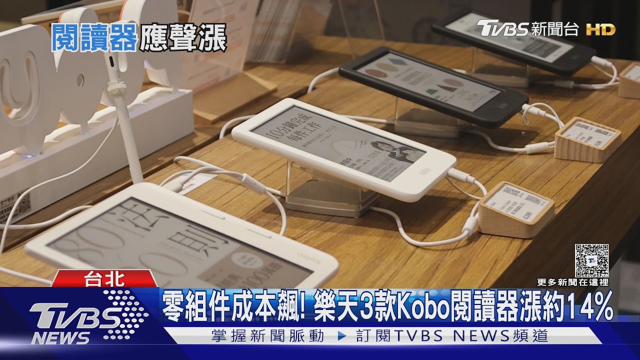 影音/書迷哭! 樂天Kobo電子書閱讀器6月漲 最多貴千元