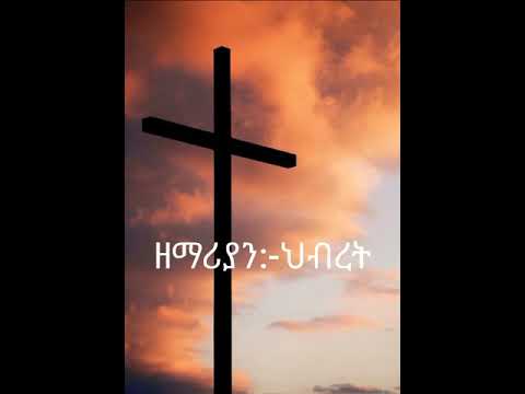 ማነህ አንተ ሰዉ? የተሰቀልከዉ✝️