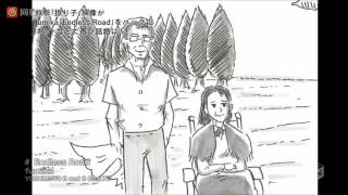 【日語中字】fumika：Endless road，鉄拳：振り子