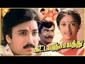 Vendina Vendum Varam Katta Panchayathu Ilayaraja High Quality Song