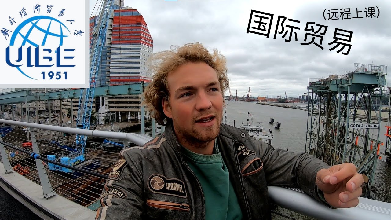 Masters Degree in China - International Trade at the UIBE 北京对外经济贸易大学 (国际贸易硕士)