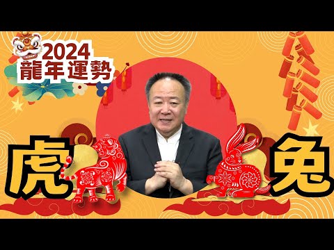 一週運勢虎