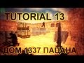 [Tutorial#12] Как 1337 пацан строит дом 