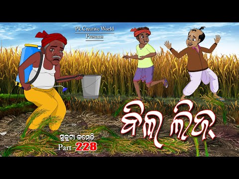 Bila Liz I sukuta comedy part - 227 I Odia comedy I cartoon jokes I Pk creative world