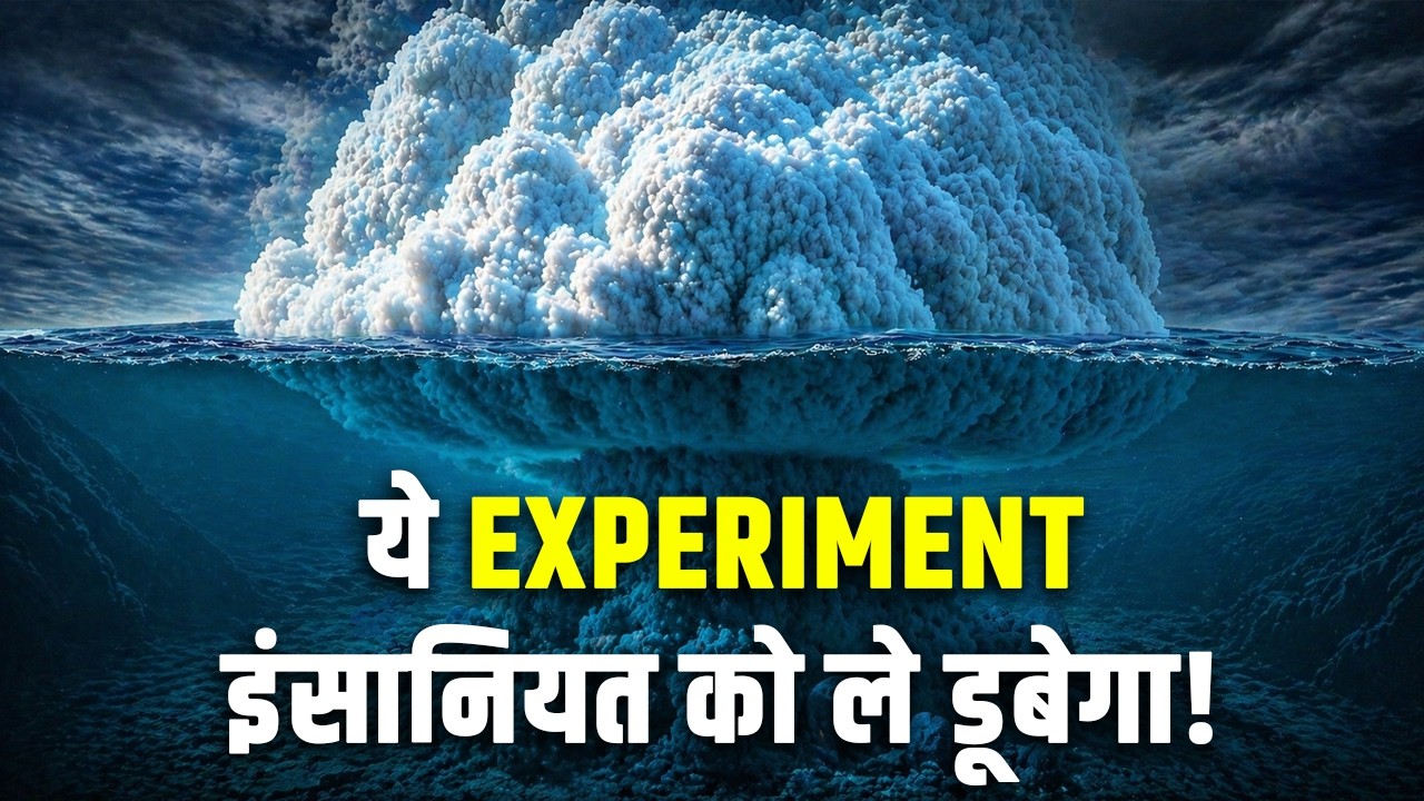 ये Experiment इंसानियत को ले डूबेगा!| Nuking the Ocean Could Save Earth? 🌍
