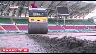 Новый «ковер» для «Ахмат-Арены»