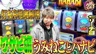 【うみねこ他】ワサビのTARGET #12【ワサビ】【スロット】