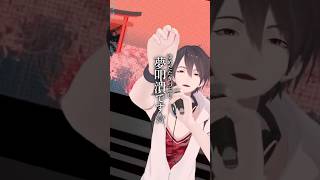 リアリスト兼ドリーマー 夢追翔の言葉たち #夢追翔 #にじさんじ切り抜き #名言