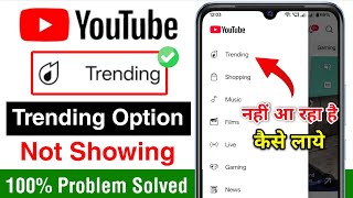 Download lagu Youtube Trending Option Not Showing Problem 2025 | Trending Option Not Showing in Youtube mp3
