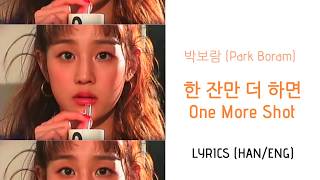 박보람 (Park Boram) - 한 잔만 더 하면 (one more shot) LYRICS