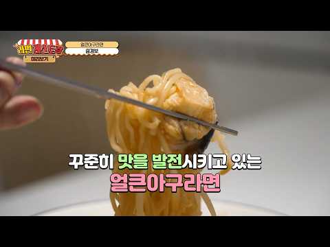 눈으로 미리 맛보는 구미 라면축제 먹거리! 12. 얼큰아구라면 - 심경보 대표 (아구미당)