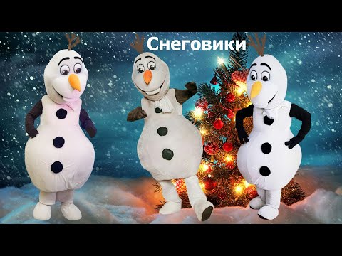 Снеговики | Детские песни | Танцы для детей
