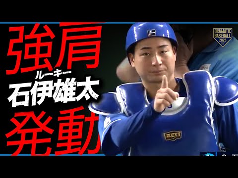 【強肩発動】中日ルーキー石伊雄太【惚れ惚れ】