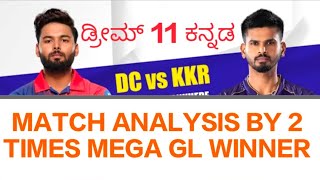 dc vs kkr analysis in kannada by mega gl winner|dream11 kannada|#dream11kannada #dream11