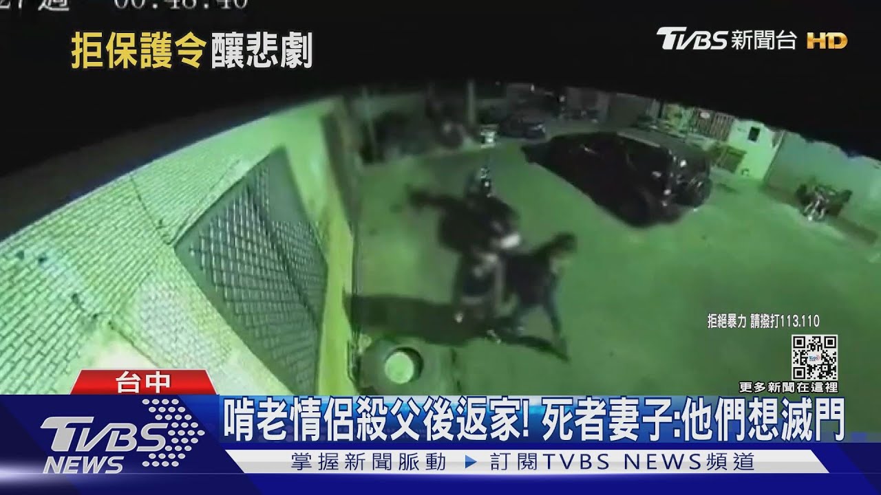 啃老情侶弒父後返家! 死者妻子:他們想滅門