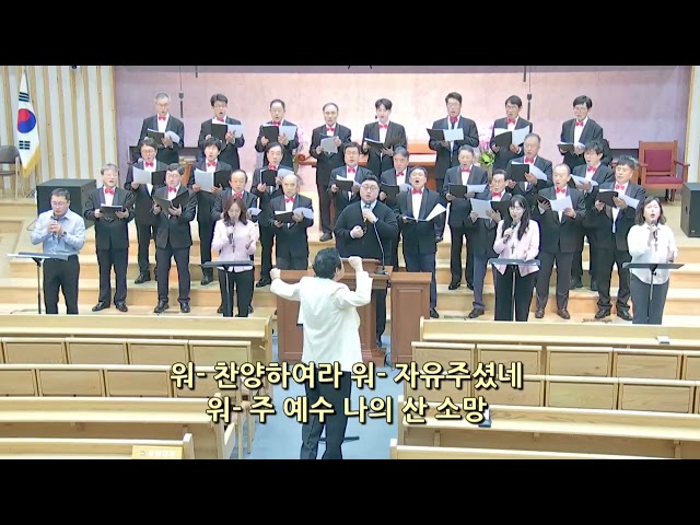 주 예수 나의 산 소망