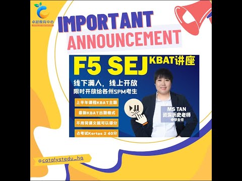 2025 SPM - F5 SEJ 讲座，高分关键一键领取！
