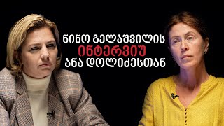 ინტერვიუ ანა დოლიძესთან