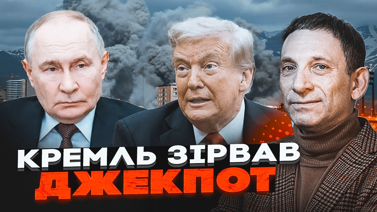 🔥ПОРТНИКОВ розкрив, як Кремль знімає вершки з війни на Близькому Сході! Дип?