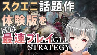 【トライアングルストラテジー】オクトラシリーズの続編が来たー！！【立華可梨／Vtuber】