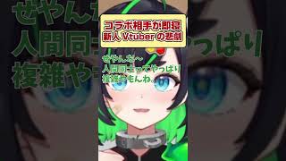 【新人Vtuber】大物過ぎる初コラボ相手#shorts #vtuber #切り抜き #automobile