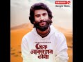 Ek Akasher Tara | এক আকাশের তাঁরা | Jisan khan shuvo | Bangla New Song 2024