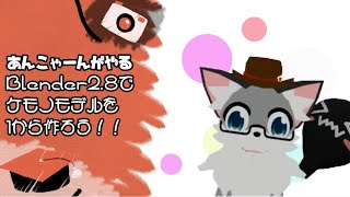 Blender2.8でケモノモデルを1から作ろう１－１「Blenderの基本を覚えよう」