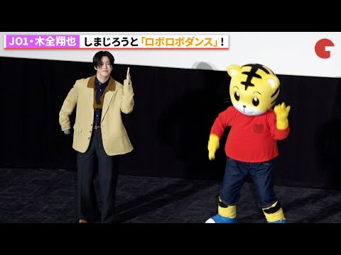 Eiga Shimajirou: Miracle-jima no Nanairo Carnation Robo Robo Dance Syoya Kimata (JO1)