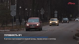 Готовность №1