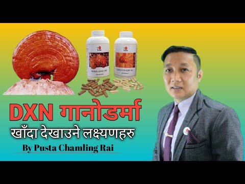 Dxn कम्पनिको गानोदर्मा खाँदा देखाउने लक्ष्यणहरु || Pusta Chamling Rai