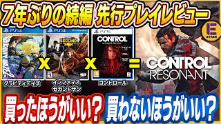 【コントロールレゾナント】7年ぶりの新作がメタスコア84の期待通りだったので良かった点と悪かった点あわせて解説！【CONTROL Resonant】