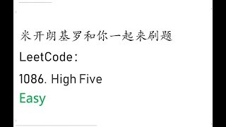 Download the video "米开： LeetCode 1086. High Five"