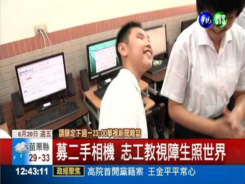 聽聲辨位 6視障生拍出"微光天堂"