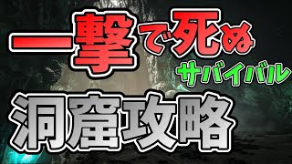 【ARK】宝を求めて…！洞窟攻略！！一撃で死ぬ恐竜サバイバル！【3人実況】