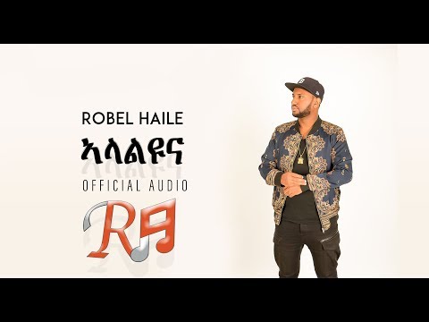 Robel Haile - Alaluyuna | ኣላሉዩና - New Eritrean Music - ( Official Audio )