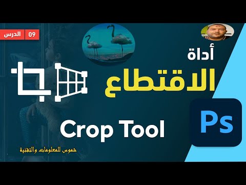 Photoshop | كورس تعلم فوتوشوب للمبتدئين في 30 دقيقة