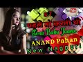 Pahle To Karti Thi Sona Babu Jaana New Nagpuri Song