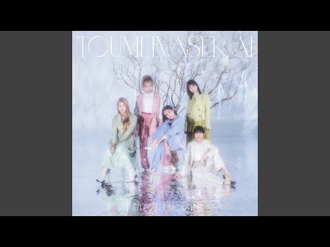 Video thumbnail for 透明な世界 (Toumei na Sekai)