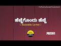 Hejjegondu Hejje song lyrics in Kannada|Prithvi|@FeelTheLyrics
