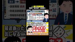 🇰🇷「親日派問題」再始動…韓国政治の新たな火種に⚠️😱韓国、“親日財産追跡”を強化へ…歴史問題が再加熱💥