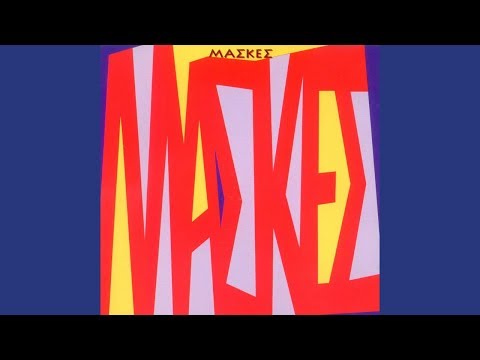 Μάσκες - Ταξίδι Στο Χρόνο | Maskes - Taxidi Sto Hrono (Official Audio Video)
