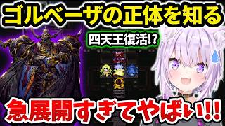 【FF4】ゴルベーザの正体や四天王復活でパニックになる猫又おかゆ【ホロライブ切り抜き 】