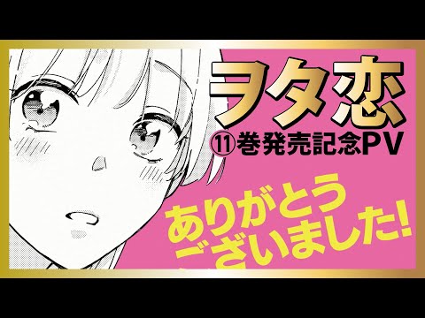 Wotaku ni Koi wa Muzukashii OVA