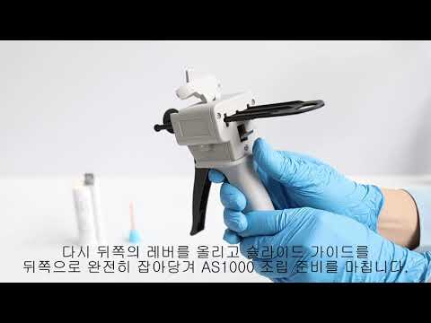 이액형 카트리지 수동 디스펜서 건 조립