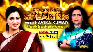 Frankly Speaking With Navika Kumar | Navneet Rana Exclusive Interview | Ravi Rana | Hanuman Chalisa